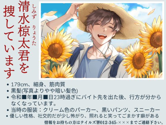 【貴女(聴き手)が主役のBLボイス】MISSING  ―清水 椋太君を捜しています〈この恋は、ーーまるで自傷行為。〉【CV:ナツイシ×川上大河】 [Tales Of Silent Crow] | DLsite がるまに