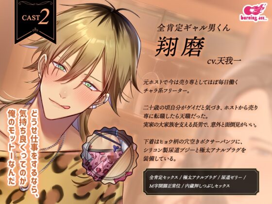 売り専バー Bear+Bear～今夜は誰と遊びたい? [burning ass...] | DLsite がるまに