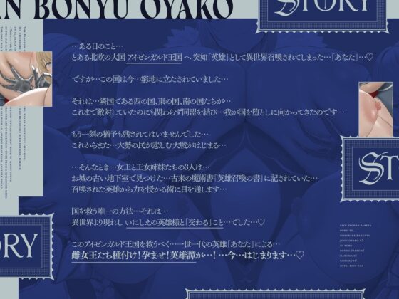 【5時間×3人母乳母娘×女王ハーレム】〜英雄召喚されたボクと…〜 ドスケベ爆乳女王母娘×3による母乳たっぷり!孕ませ!子作り!おっぱい英雄譚♪(マヨタマ)|FANZA同人