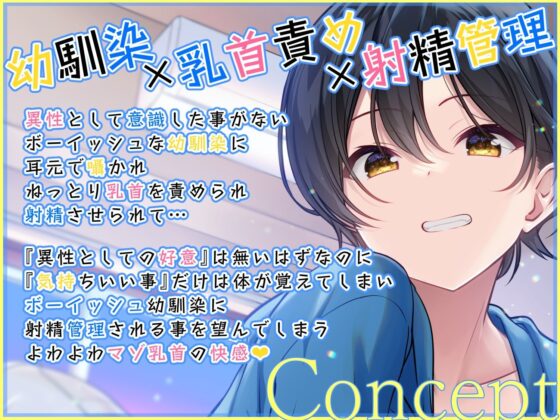 友達以上恋人未満ボーイッシュ幼馴染に射精管理される時(加速えっぢ)｜FANZA同人