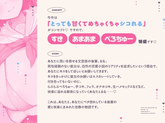 清楚でドスケベな後輩とらぶらぶべろちゅー生ハメえっちしまくる話【KU100ハイレゾバイノーラル】(めとりくす)｜FANZA同人