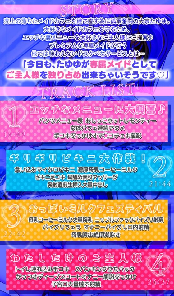 【公式コラボ/配信3周年記念作品】大宗たゆゆ秘密のお給仕〜爆乳メイドがあなただけにナイショのドスケベサービス〜【KU100】(たゆゆん カフェへようこそ)｜FANZA同人