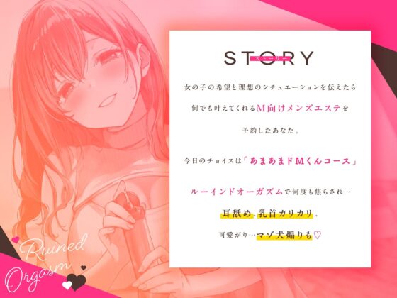 台無し射精♪ルーインドオーガズムで痙攣するくらい気持ちよくしてくれるいちゃあまマゾ向けメンエス(いちのや)｜FANZA同人