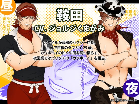 ハッテン場イト バーガー屋の牛田くん [舎生取義] | DLsite がるまに