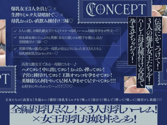 【5時間×3人母乳母娘×女王ハーレム】〜英雄召喚されたボクと…〜 ドスケベ爆乳女王母娘×3による母乳たっぷり!孕ませ!子作り!おっぱい英雄譚♪(マヨタマ)|FANZA同人