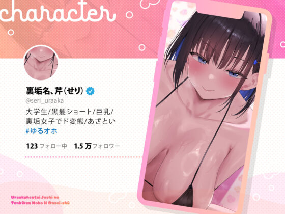 【すぐ済ませたいけど、ちゃんと気持ち良く射精したい貴方へ】〜裏垢変態女子の短時間濃厚えっち音声集〜(あくあぽけっと)｜FANZA同人