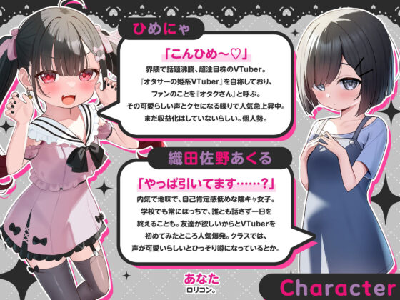 超人気VTuber#ひめにゃ(本物●●)とガチ恋オフパコ♪〜オタ媚び貢がせ配信の裏で地味ロリ彼女とオホ声生ハメ三昧〜(ろりぽっぷらんど)|FANZA同人