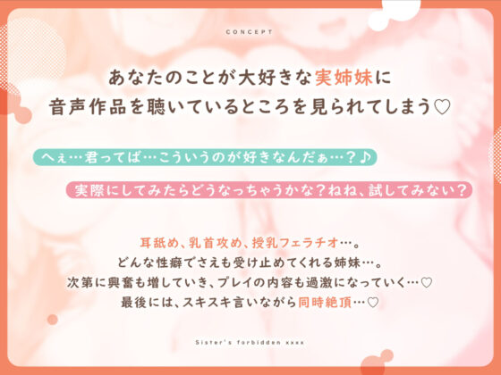 【実姉妹3P】姉×妹と禁断の×××× 〜姉妹に音声作品好きがバレて両耳が幸せになる甘々セックス〜(ゆうとぴゅあ)｜FANZA同人