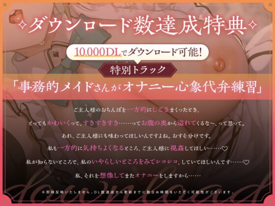 事務的メイドの好意だだ漏れよわよわマゾオス克服訓練 [裏あおぎり学園] | DLsite 同人 - R18