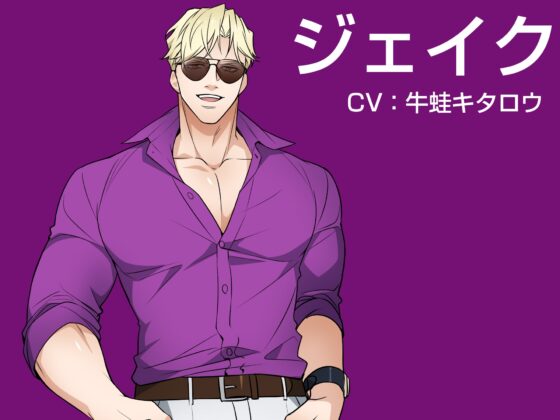 ハッテン場イト バーガー屋の牛田くん [舎生取義] | DLsite がるまに