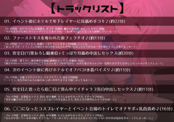 「先生は騙されたんだよ」貴方を大大大好きなコスプレイヤーと甘々いちゃラブ孕ませ交尾【男性受け・オナサポ・カウントダウン】(おいしいおこめ)｜FANZA同人