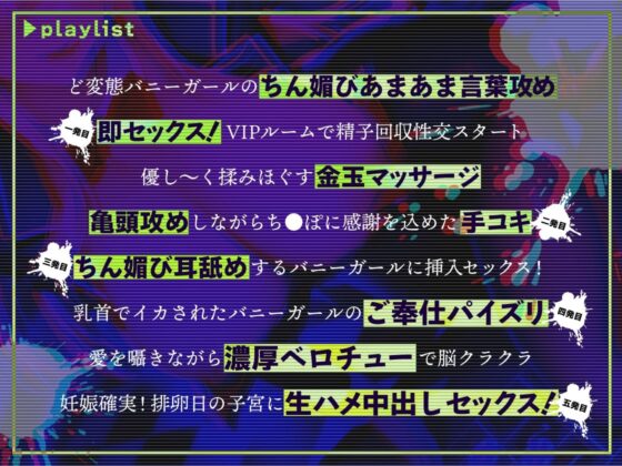 負けたら即搾精!ち〇ぽ大好きバニーガールと精子を賭けたSEXギャンブル【KU100】(あぶそりゅ〜と)|FANZA同人