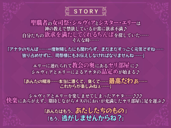 【KU100】超低音な気だるげ女司祭とダウナー下品シスターの媚び媚び逆レ●プ！ 〜性欲ガチヤバ聖職者によるチンカス汚ち●ぽ溺愛〜【りふれぼプレミアムシリーズ】(スタジオりふれぼ)｜FANZA同人