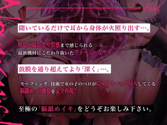 【鼓膜を通り超えてより「深く」】脳舐めメルト【脳がしゅわーっと溶けていく錯覚で鼓膜痙攣】(シロイルカ)|FANZA同人