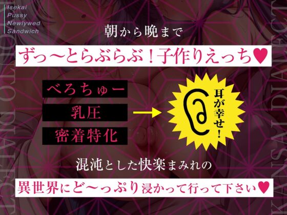 【京都弁のお嫁＆関西弁のお妾に挟まれて…】異世界おまんこ新婚サンドイッチ【べろちゅー・乳圧・密着特化】(脳とりがー)｜FANZA同人