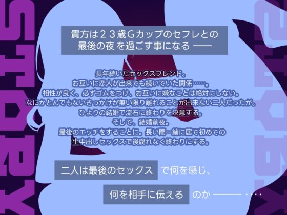 独身最後の日〜セフレとサヨナラのセックスは初めての中出し〜(ヒトづまパラダイス)｜FANZA同人