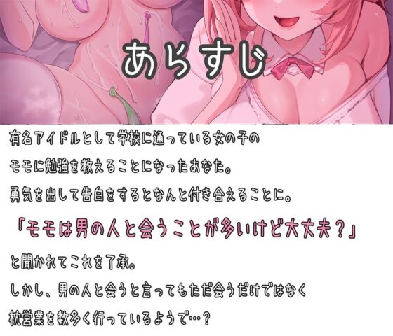 閲覧注意！片思い中の女の子からエッチな体験談を聞かされて脳を破壊されます！〜有名アイドルと付き合えたのに枕営業しまくりのヤリマンビッチでした〜(star sign cafe)｜FANZA同人