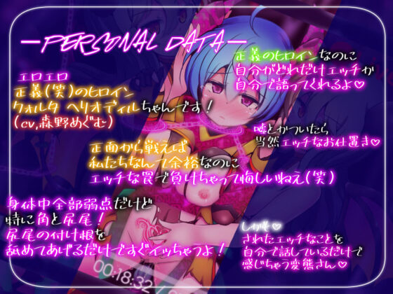 正義のヒロイン -クォルタ ヘリオディル- が完全敗北するまでの告白記録(下り坂ガードレール)|FANZA同人