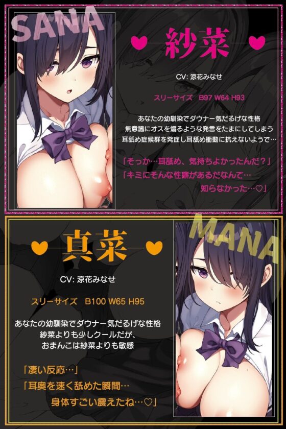 豪華4大特典付き【全編ぐっぽりW耳舐め♪】思春期耳舐め症候群〜耳舐め衝動が止まらなくなってしまった気だるげダウナー双子と毎日ぐっぽり耳舐め性交(J〇ほんぽ)｜FANZA同人