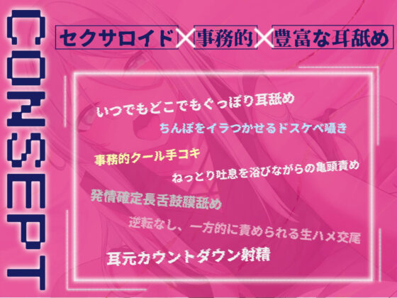 【全編圧迫耳奥舐め】圧迫耳舐め特化型セクサロイド〜耳奥舐めに特化した長舌セクサロイドの事務的耳バグ性処理サポート〜(J〇ほんぽ)｜FANZA同人