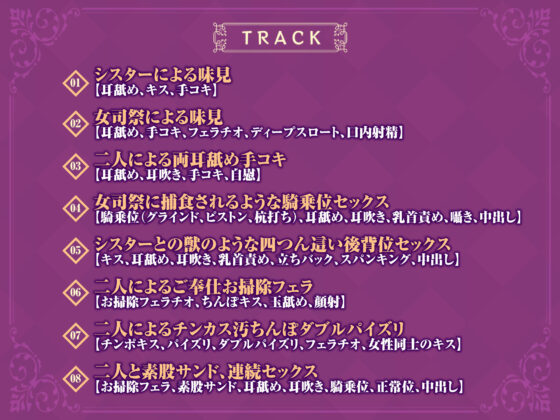 【KU100】超低音な気だるげ女司祭とダウナー下品シスターの媚び媚び逆レ●プ！ 〜性欲ガチヤバ聖職者によるチンカス汚ち●ぽ溺愛〜【りふれぼプレミアムシリーズ】(スタジオりふれぼ)｜FANZA同人