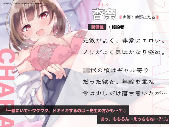 【発売記念特典付き】ネトラレ土下座-槐（えんじゅ）-寝ているアナタの耳元で初体験の話を聞かせてくれる彼女【花畑計画-第1弾-NTR】(たいへんなへんたい)｜FANZA同人