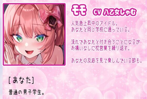 閲覧注意！片思い中の女の子からエッチな体験談を聞かされて脳を破壊されます！〜有名アイドルと付き合えたのに枕営業しまくりのヤリマンビッチでした〜(star sign cafe)｜FANZA同人