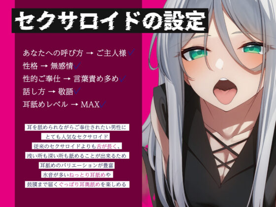 【全編圧迫耳奥舐め】圧迫耳舐め特化型セクサロイド〜耳奥舐めに特化した長舌セクサロイドの事務的耳バグ性処理サポート〜(J〇ほんぽ)｜FANZA同人