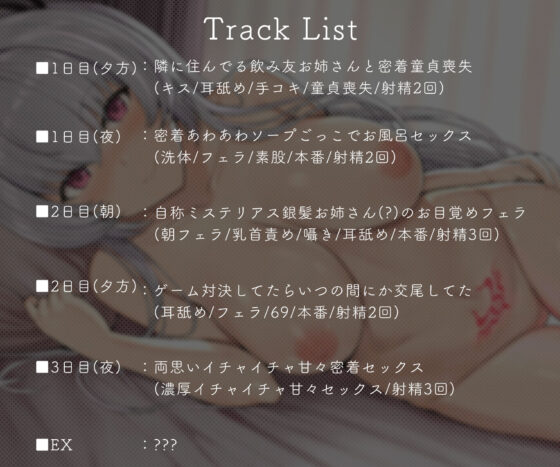 【期間限定豪華4大特典/密着交尾】隣に住んでる銀髪酒××お姉さんとイチャイチャ密着ダラハメえっちで過ごそうと思う(安寧亭)|FANZA同人