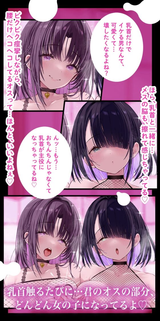 メス喘ぎが止まらない!『寸止め』乳首開発──気持ちよすぎて、‘男’が壊れる──(空心菜館)|FANZA同人