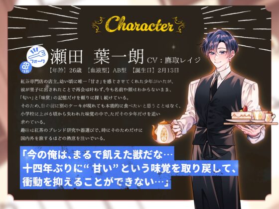 【激甘濃密えっち約150分】【ケーキバース×リバ】メモリアスイートキス〜思い出の甘美な香りに身も心も囚われる〜【KU100】【特典漫画付き】【期間限定★全員プレゼント】 [Star Garden] | DLsite がるまに