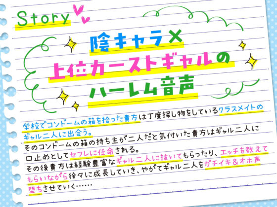 【ハーレムオホ声】 〜陰キャの僕がカースト上位のクラスのギャルのセフレ係になった(桜鎮魂歌)｜FANZA同人