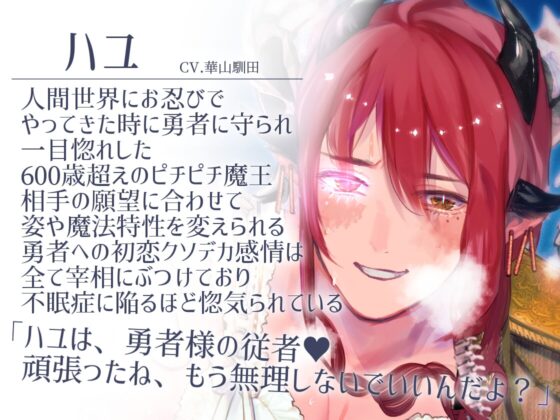 【即世界平和希望ガチ恋魔王×強○バブバブ勇者×リバプレイ有】魔王に愛されすぎた勇者は欲望を開かれて魔王ママだいちゅき甘えん坊赤ちゃんになっちゃいました【KU100】 [斉藤しおん] | DLsite がるまに