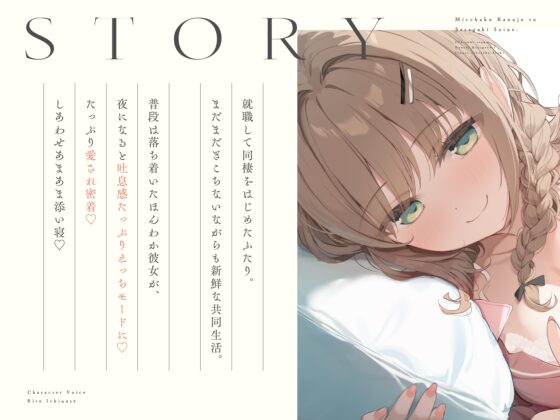 密着カノジョとささやき添い寝。 ～好き好き連呼♡同棲はじめたて純愛いちゃらぶえっち～ [いちのや] | DLsite 同人 - R18