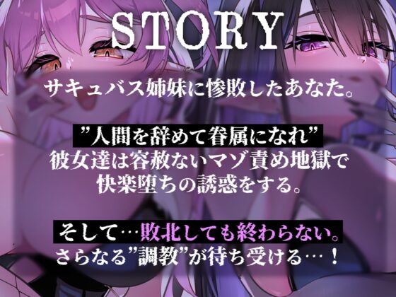 【総再生時間3h40m】つよつよ淫魔に敗北&調教～マゾ乳首責め×寸止め地獄で快楽堕ち～【乳首カリカリ特化】 [ずしたま本舗] | DLsite 同人 - R18