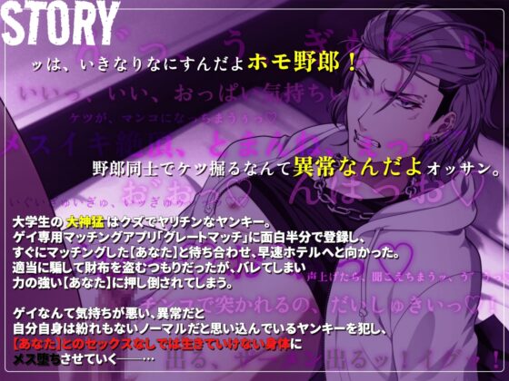 【ゲイ専用マッチングアプリ「グレートマッチ」】ノーマルだと思い込んでるヤンキーをわからセックスでメス堕ち服従させました。 [一片Lab] | DLsite がるまに