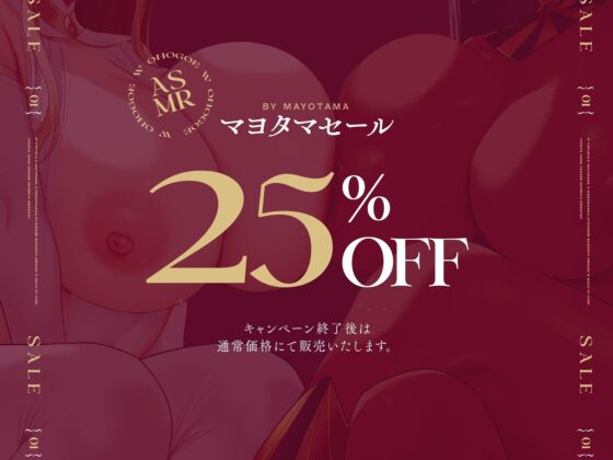 【Wオホ声×女神様×魔王様】〜勇者のボクは…世界を救う為2人の妻の伴侶となった…♪〜ドスケベ爆乳女神＆魔王による勇者様おシェア新婚性活♪(マヨタマ)｜FANZA同人