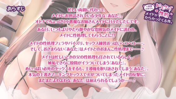 ドスケベ小悪魔お姉さんメイドが性的にからかってくる件。 〜メイドに使われて性処理低音オホ声ケダモノセックスの餌食になっちゃう僕〜(とろとろすたじお)｜FANZA同人