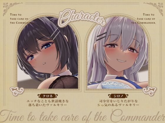 司令官のお世話タイム【ソフトマゾ向け・オホ無し】(しゃーぷ)｜FANZA同人