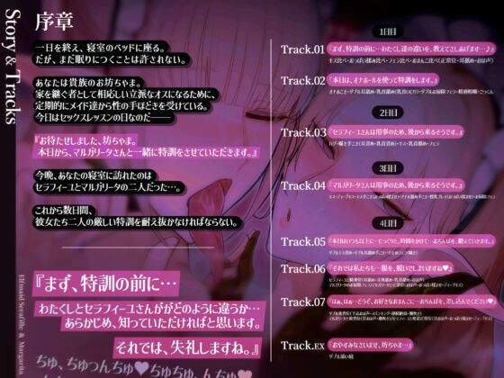 ◇イラスト特典90枚/W添い寝トラック＆フリートーク付き◇エルフメイド セラフィーユ＆マルガリータ〜坊ちゃまを立派なオスにするために〜【年上×主従敬語×Wオホ声】(おほ声の館)｜FANZA同人