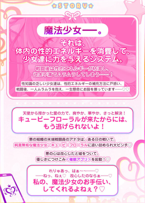 【ベロチュー逆レ】魔法少女×溺愛催● 〜催●解除なしの永久ラブラブ強●中出しオンリーえっち〜(スタジオりふれぼ)|FANZA同人