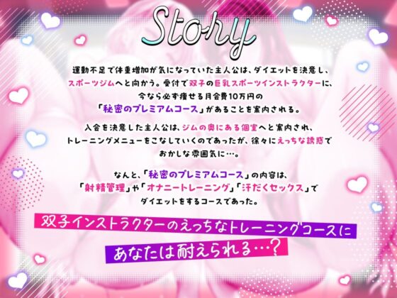 「射精管理巨乳インストラクター×2の耳元誘惑トレーニング〜えっちなことして痩せようね（♪）〜」(ブラックジャック)｜FANZA同人