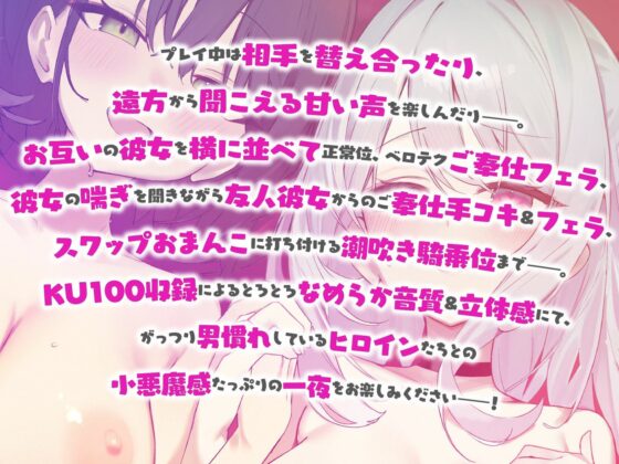 【KU100】SUPER DEVILISH SWAPPIN’♪ 仲良しカップル2人組スワップ4Pグループセックス♪(Deep;Dahlia)|FANZA同人