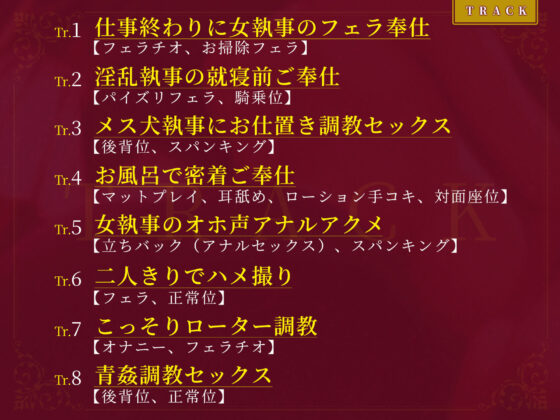 【KU100】クールな女執事の低音オホ声アクメ 〜旦那様、下品で淫乱なメス犬をもっと激しく犯して下さい〜【りふれぼ プレミアムシリーズ】(スタジオりふれぼ)｜FANZA同人