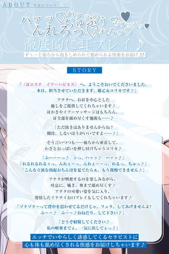 【耳舐め特化】腰ヘコ耳エステ《姫乙女ユリカのラブ吐息》  〜ずぅ〜と密着して耳奥を舐め回しながらエッチまでしてくれるセラピスト〜(スタジオりふれぼ)｜FANZA同人
