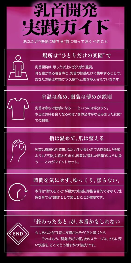 メス喘ぎが止まらない!『寸止め』乳首開発──気持ちよすぎて、‘男’が壊れる──(空心菜館)|FANZA同人