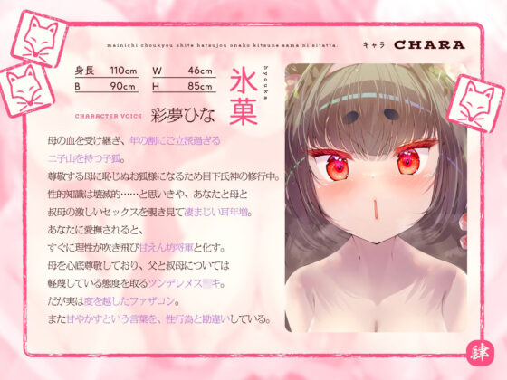 母性あふれる純情お狐様にちんぽお世話をおねだり。毎日調教して発情オナホ狐様にしたった。3匹目！（KU100マイク収録作品）(めすぷれ♪)｜FANZA同人