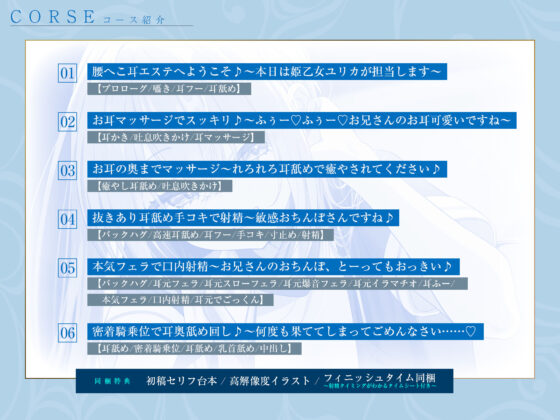 【耳舐め特化】腰ヘコ耳エステ《姫乙女ユリカのラブ吐息》  〜ずぅ〜と密着して耳奥を舐め回しながらエッチまでしてくれるセラピスト〜(スタジオりふれぼ)｜FANZA同人