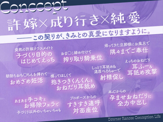 【孕ませ×吐息多め】寂しがり屋なダウナー許嫁と子づくり同棲生活〜いっぱい中に出して、孕ませて?〜【KU100/フォーリー】(少女クロイスタ)|FANZA同人