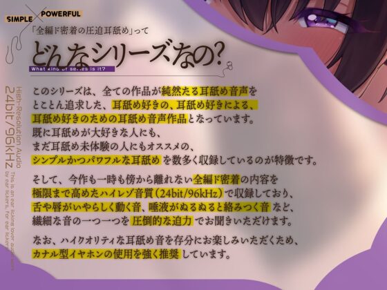 カナル型イヤホン専用!癒し超特化の「全編ド密着の圧迫耳舐め」〜裏オプ「ヌキあり」の耳舐めメンズエステで究極リラクゼーション編〜(舌ノ音工房)|FANZA同人
